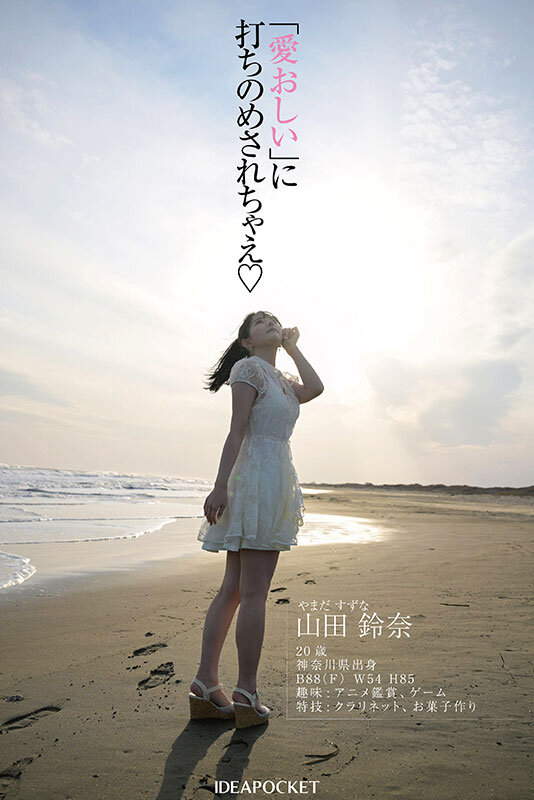 FIRST IMPRESSION 182 王道とイマドキのハイブリッド美少女 山田鈴奈 6枚目