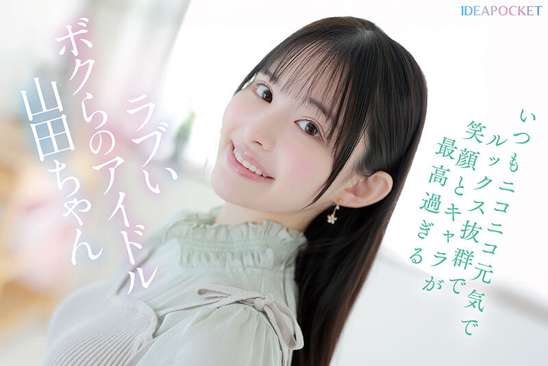 ※この美少女が余裕なしにイキ乱れます。天真爛漫アイドルが人生初の禁欲＆媚薬で理性吹き飛ぶ極限アクメFUCK 山田鈴奈 1枚目