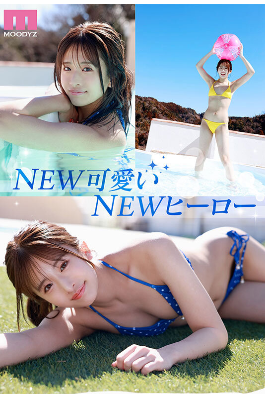 NEW HERO 新人 現役女子大生専属 川口桜AVDebut！ MOODYZ創立25周年記念 5枚目