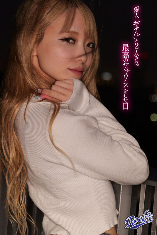 Gal Friend 最高の愛人と最高のSEX。一晩中、生の快感でキミを愛したい。 藍瀬ミナ 2枚目