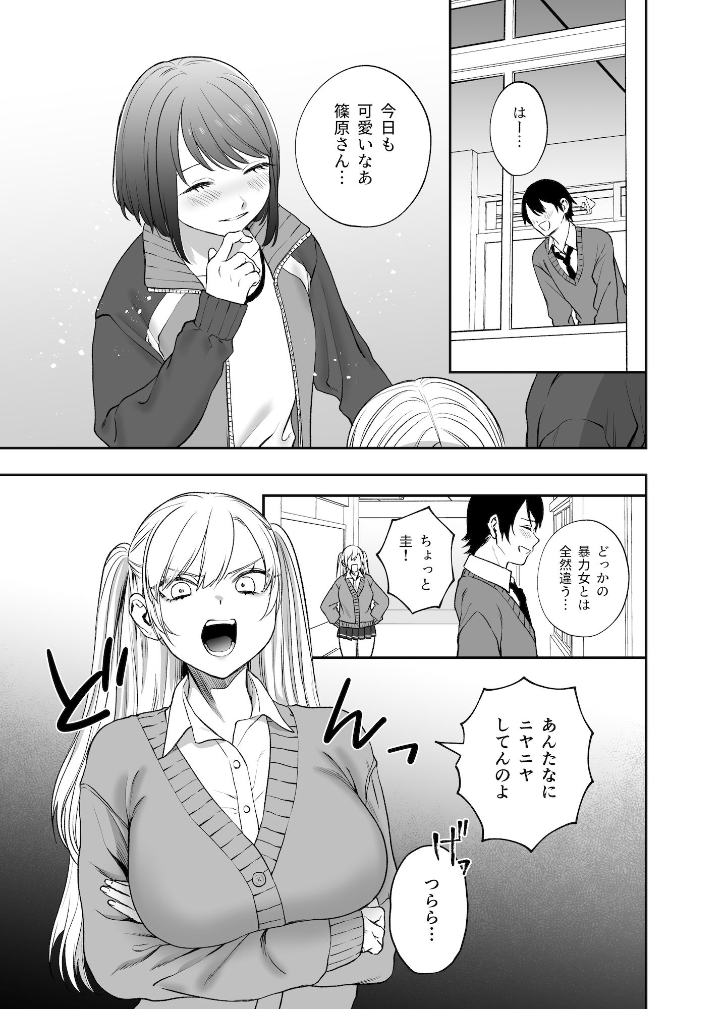 ツンデレ暴力ヒロインを真の暴力でわからせるッ! 1枚目