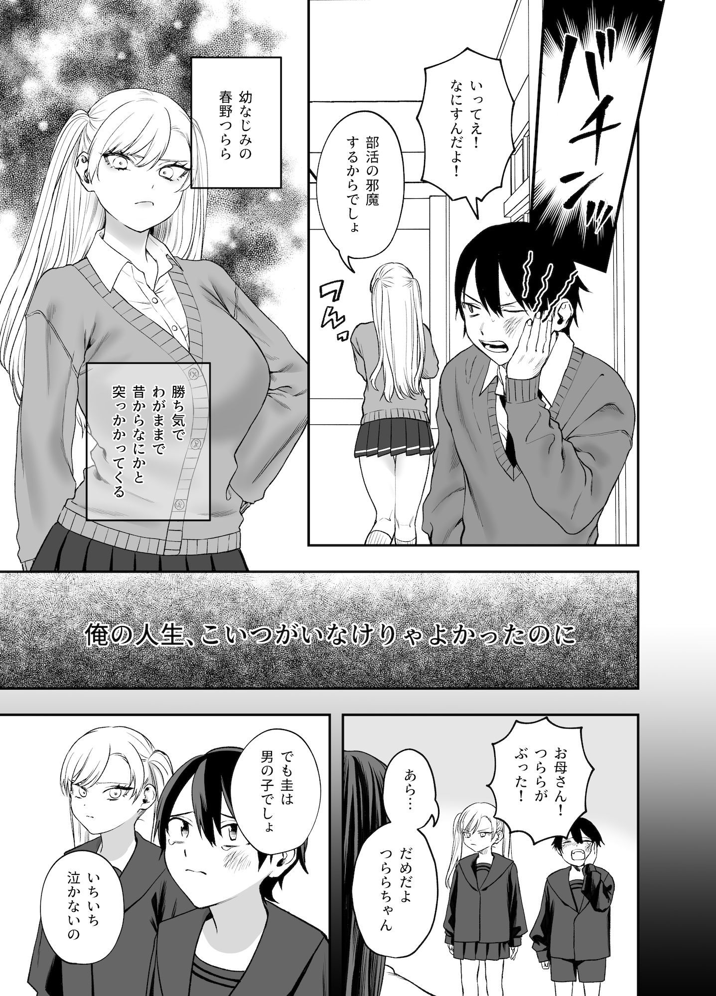 ツンデレ暴力ヒロインを真の暴力でわからせるッ! 3枚目