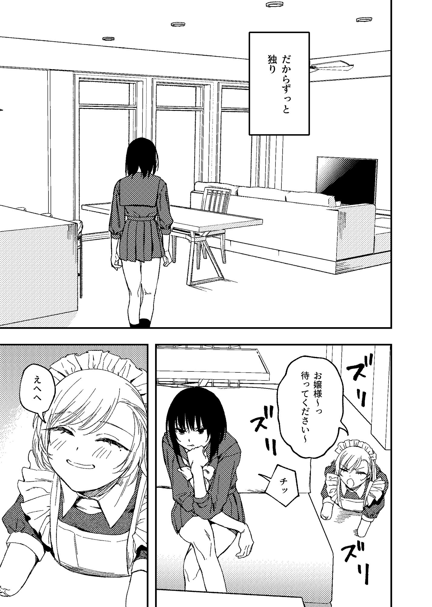 欠損メイドと欠損お嬢様 4枚目