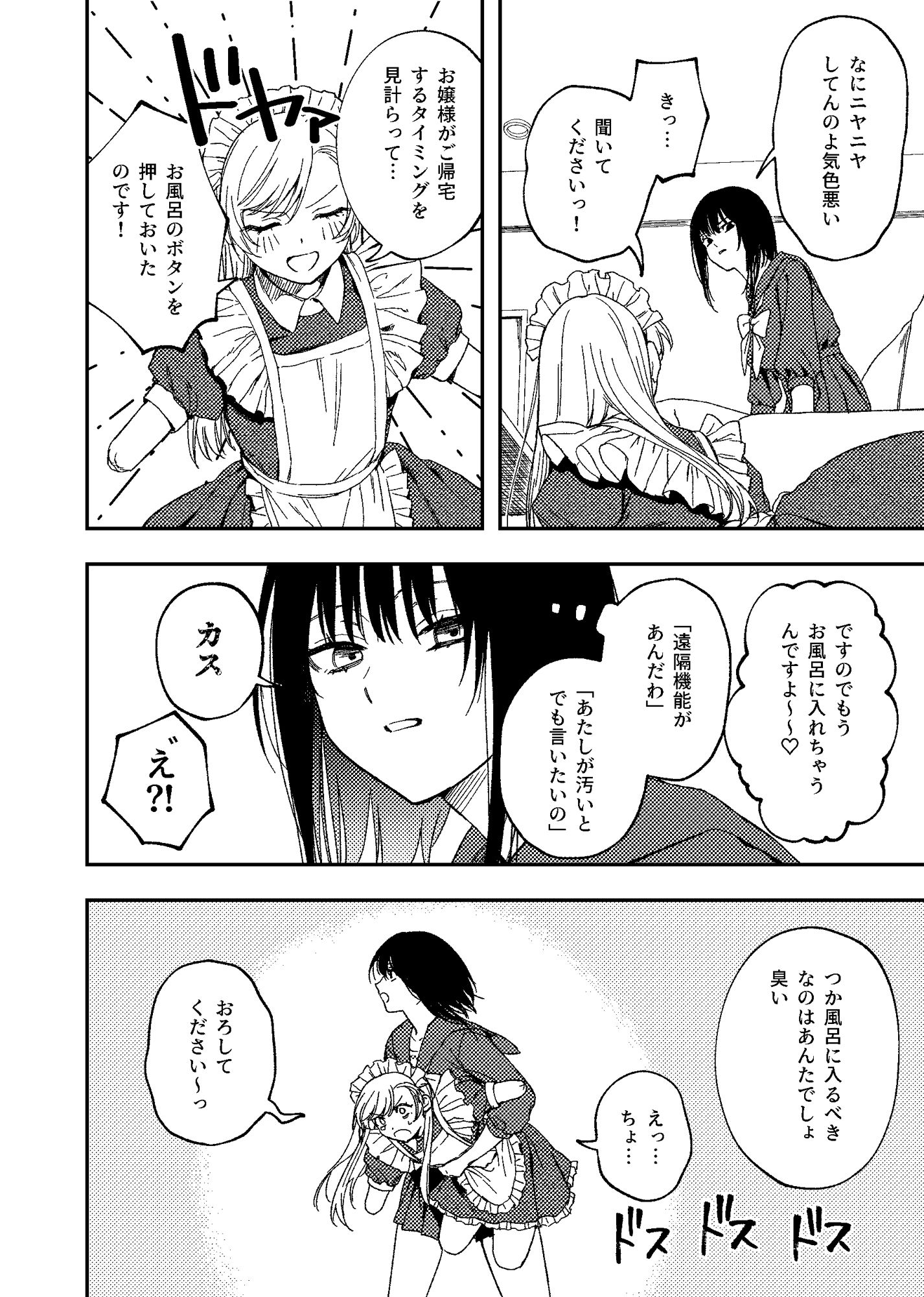 欠損メイドと欠損お嬢様 5枚目