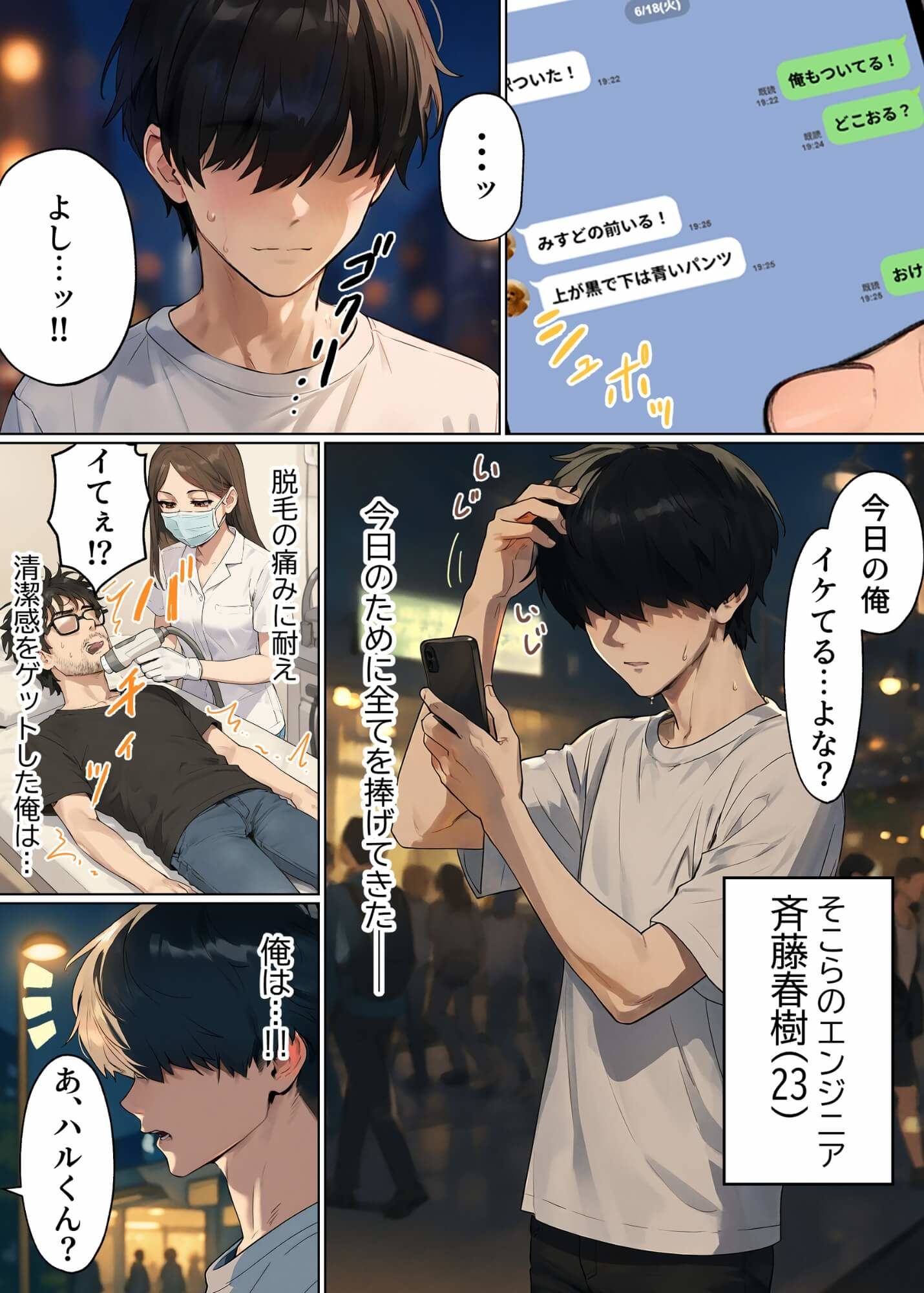 【実話】童貞マチアプ体験記！冴えないエンジニア（23）が愛を証明するまでwww 4枚目