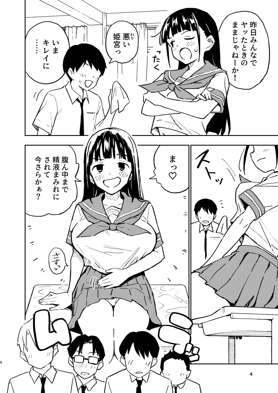 1ヶ月妊娠しなければ男に戻れる話（4） 1枚目