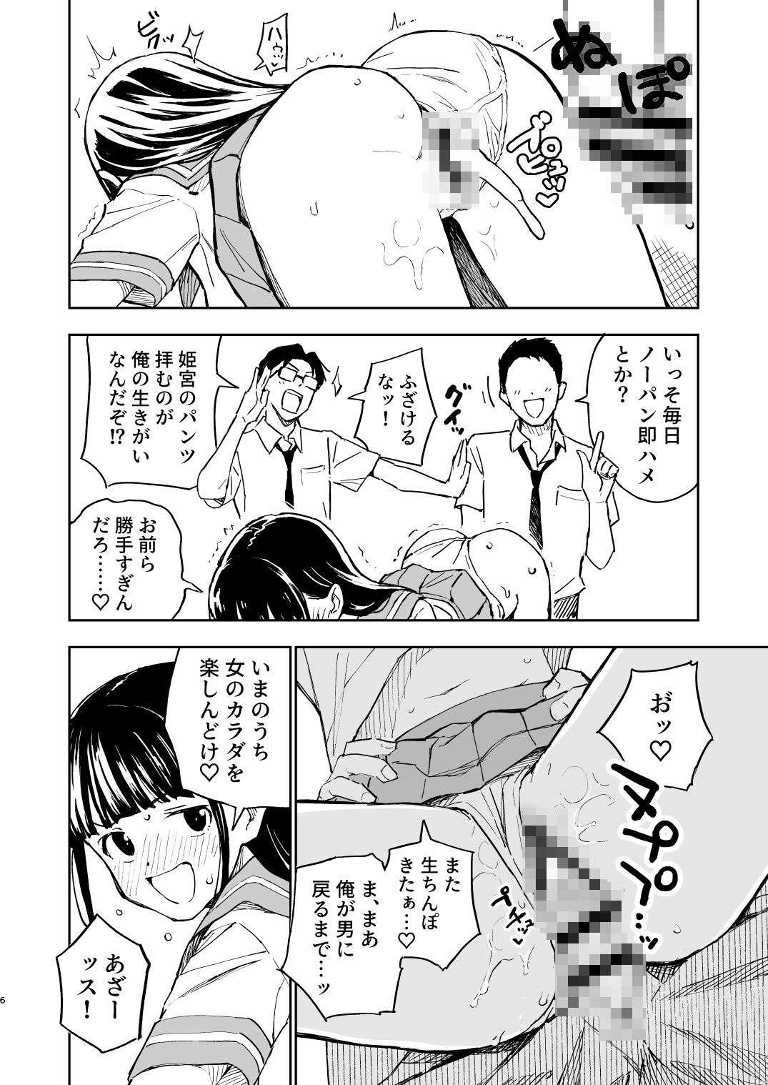 1ヶ月妊娠しなければ男に戻れる話（4） 2枚目