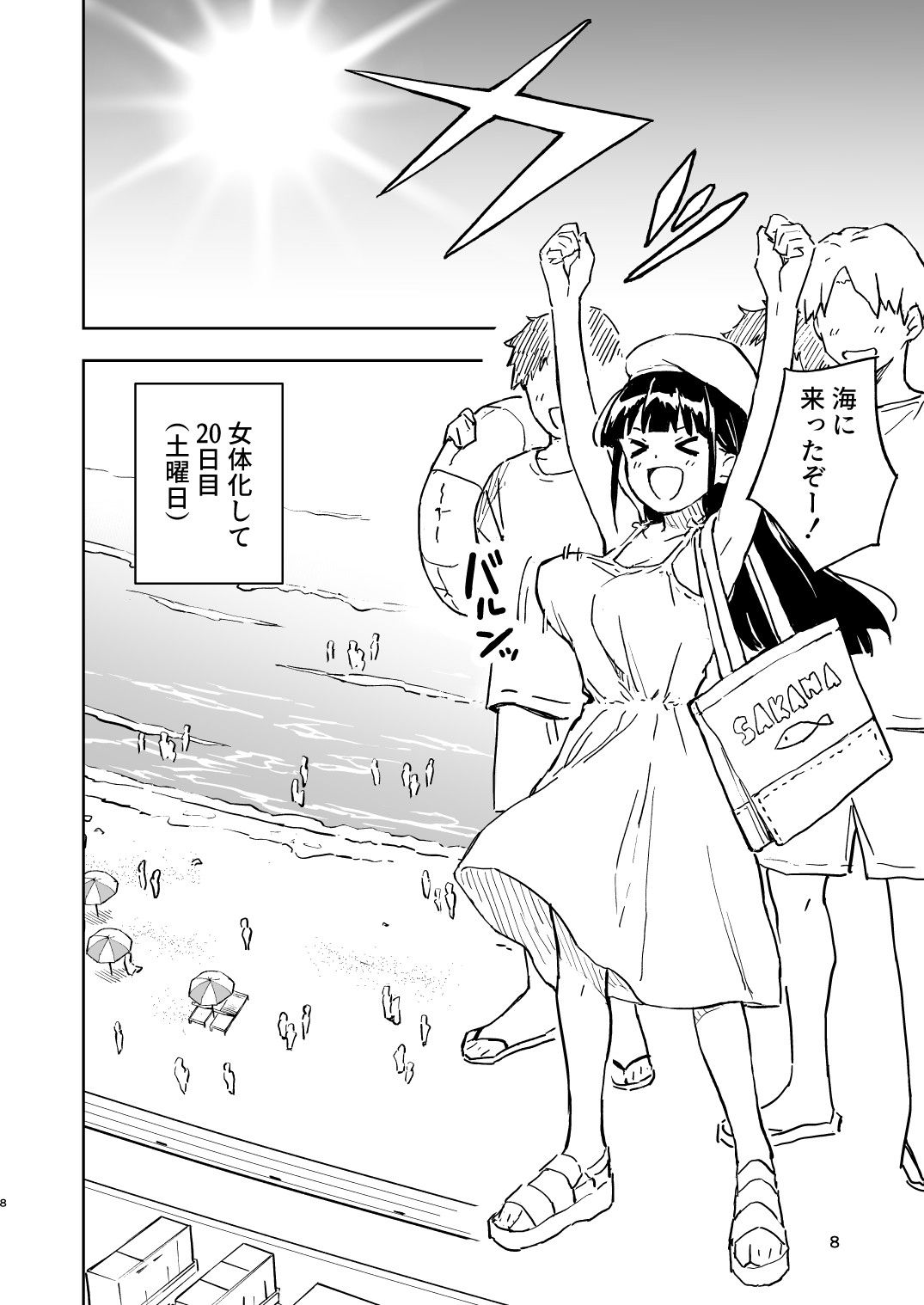 1ヶ月妊娠しなければ男に戻れる話（4） 3枚目