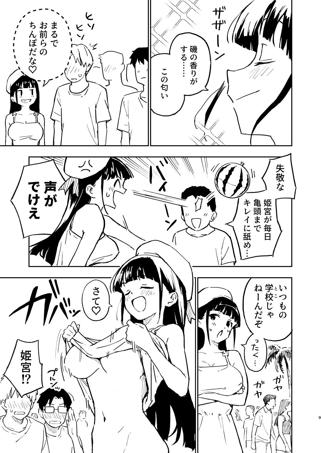 1ヶ月妊娠しなければ男に戻れる話（4） 4枚目