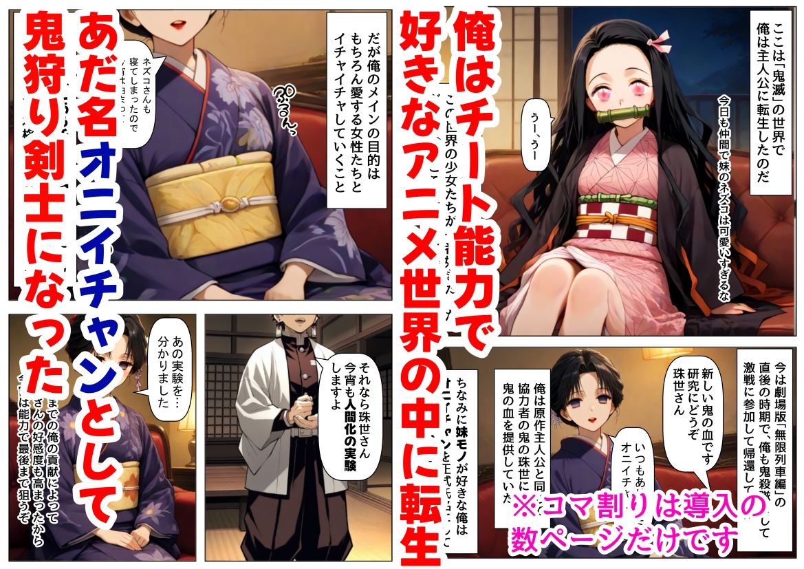 鬼滅な少女達に種付けしまくる【前編:遊郭編まで】《ストーリー＆台詞あり》〜【巨根チート主人公転生】〜 1枚目