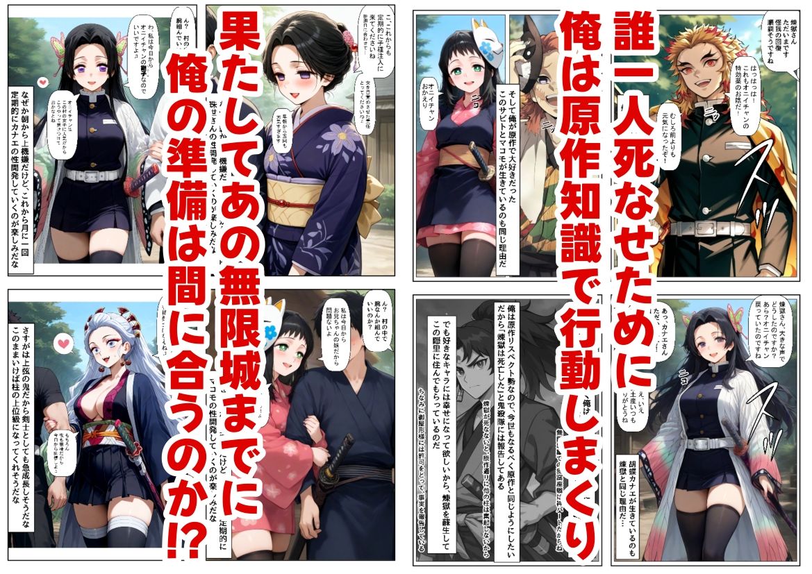 鬼滅な少女達に種付けしまくる【前編:遊郭編まで】《ストーリー＆台詞あり》〜【巨根チート主人公転生】〜 8枚目