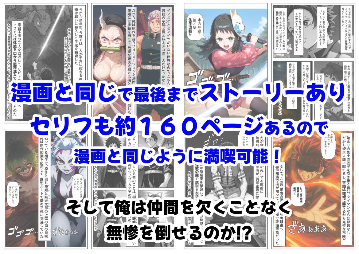 鬼滅な少女達に種付けしまくる【前編:遊郭編まで】《ストーリー＆台詞あり》〜【巨根チート主人公転生】〜 9枚目