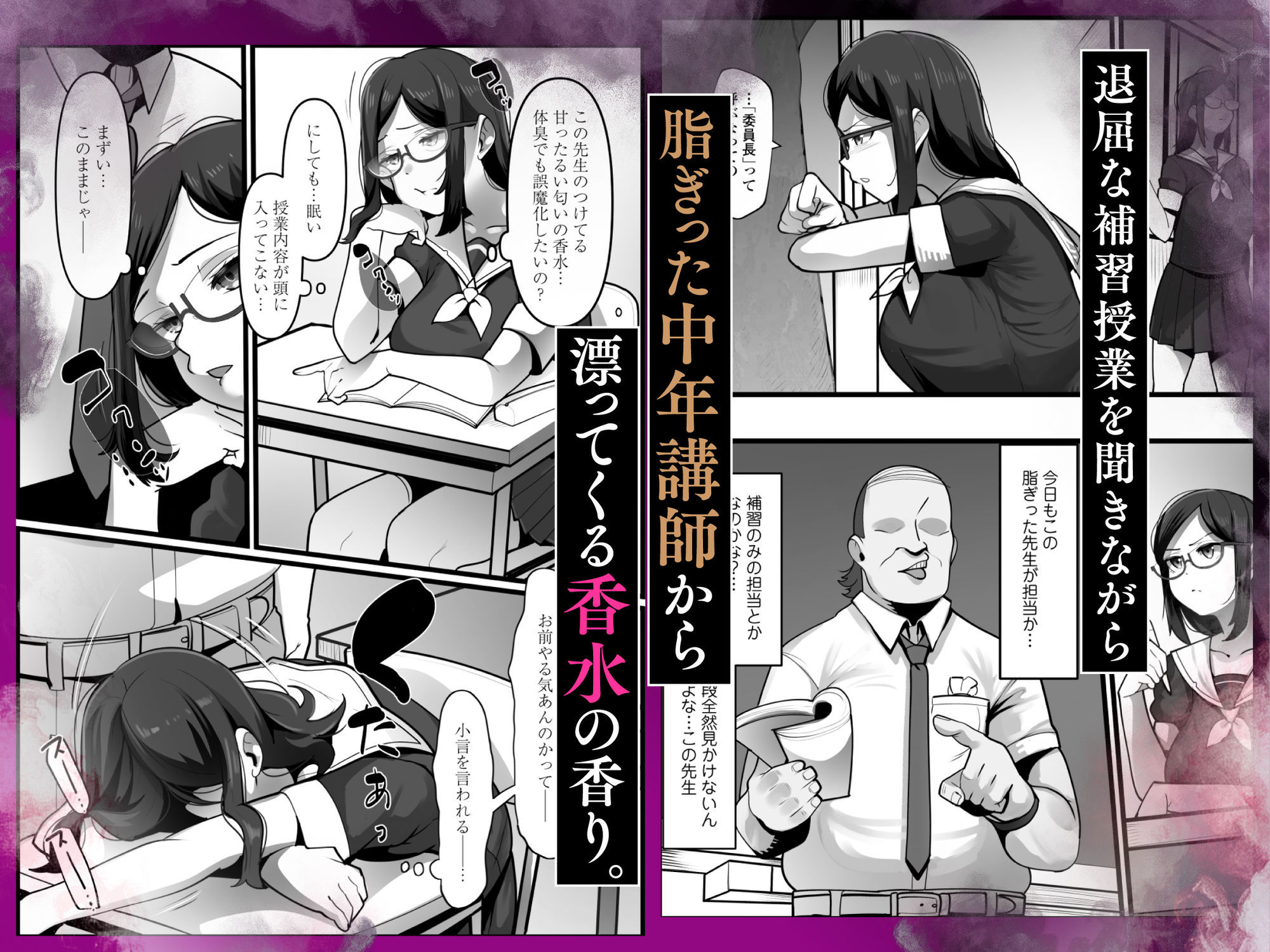 完全眠姦 無断中出しされる眼鏡委員長 1枚目