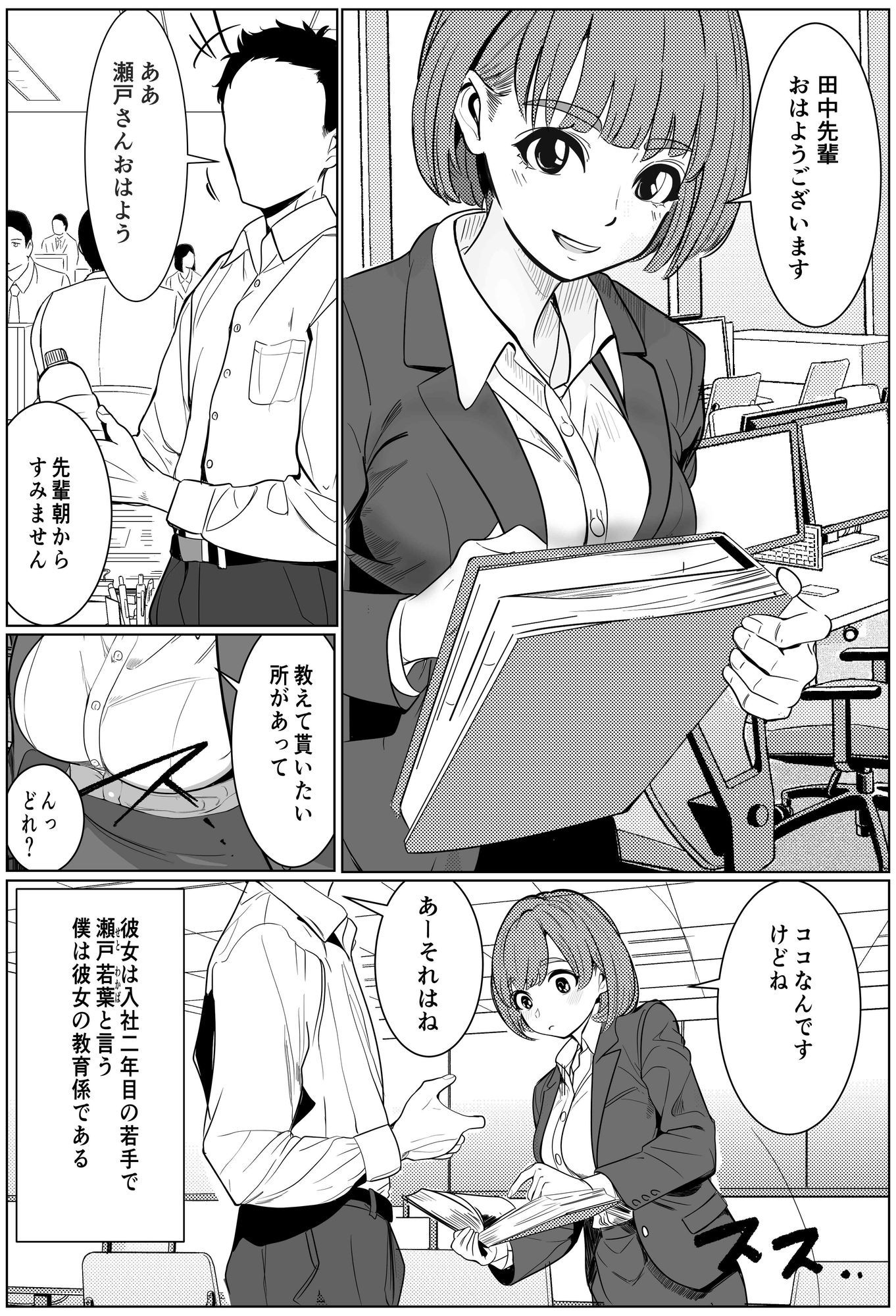 シゴデキ後輩がクズ同期に寝取られる話 5枚目