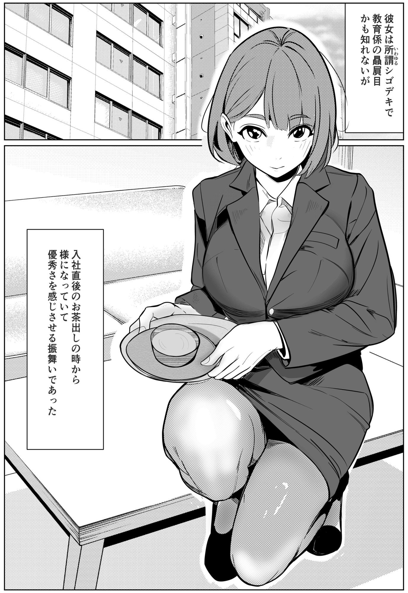 シゴデキ後輩がクズ同期に寝取られる話 6枚目