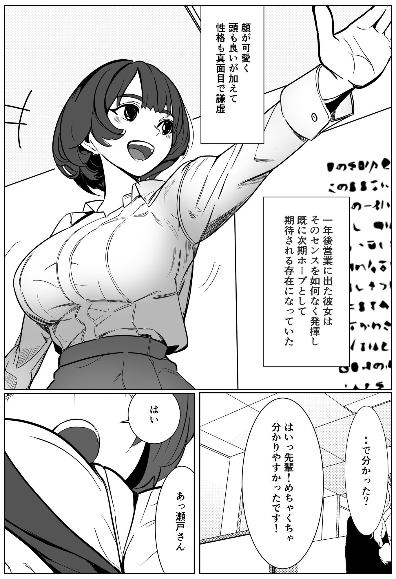 シゴデキ後輩がクズ同期に寝取られる話 7枚目