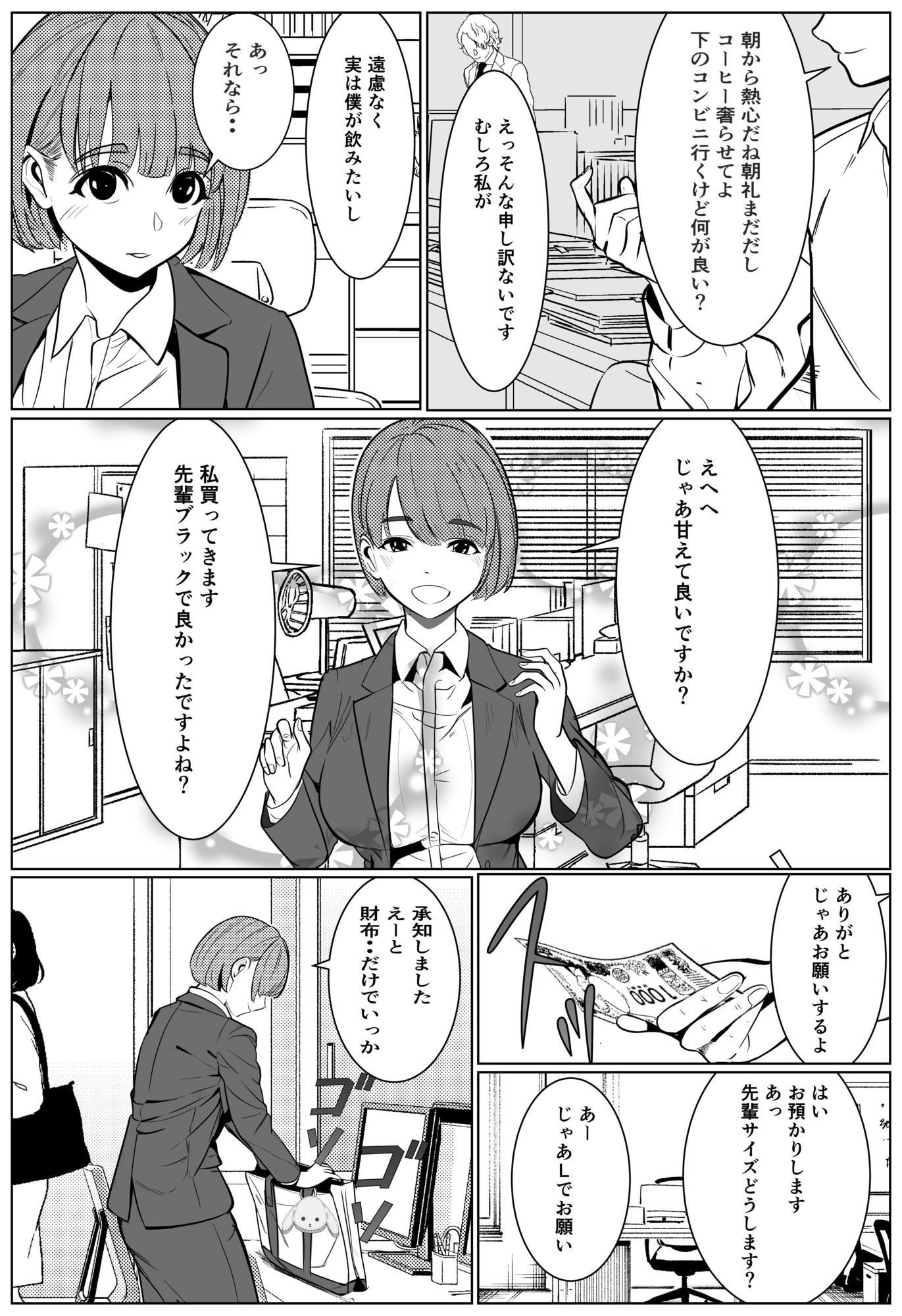 シゴデキ後輩がクズ同期に寝取られる話 8枚目