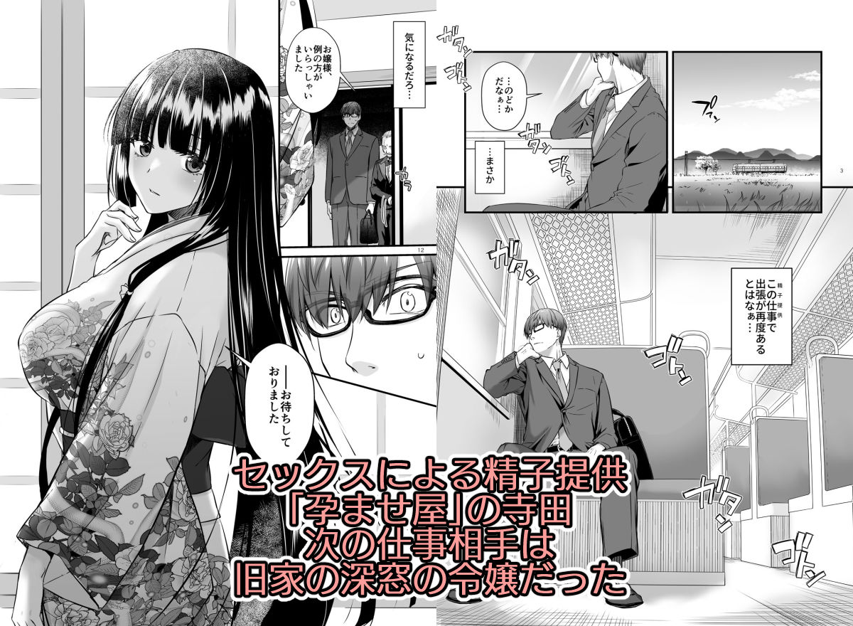 孕ませ屋4 1枚目