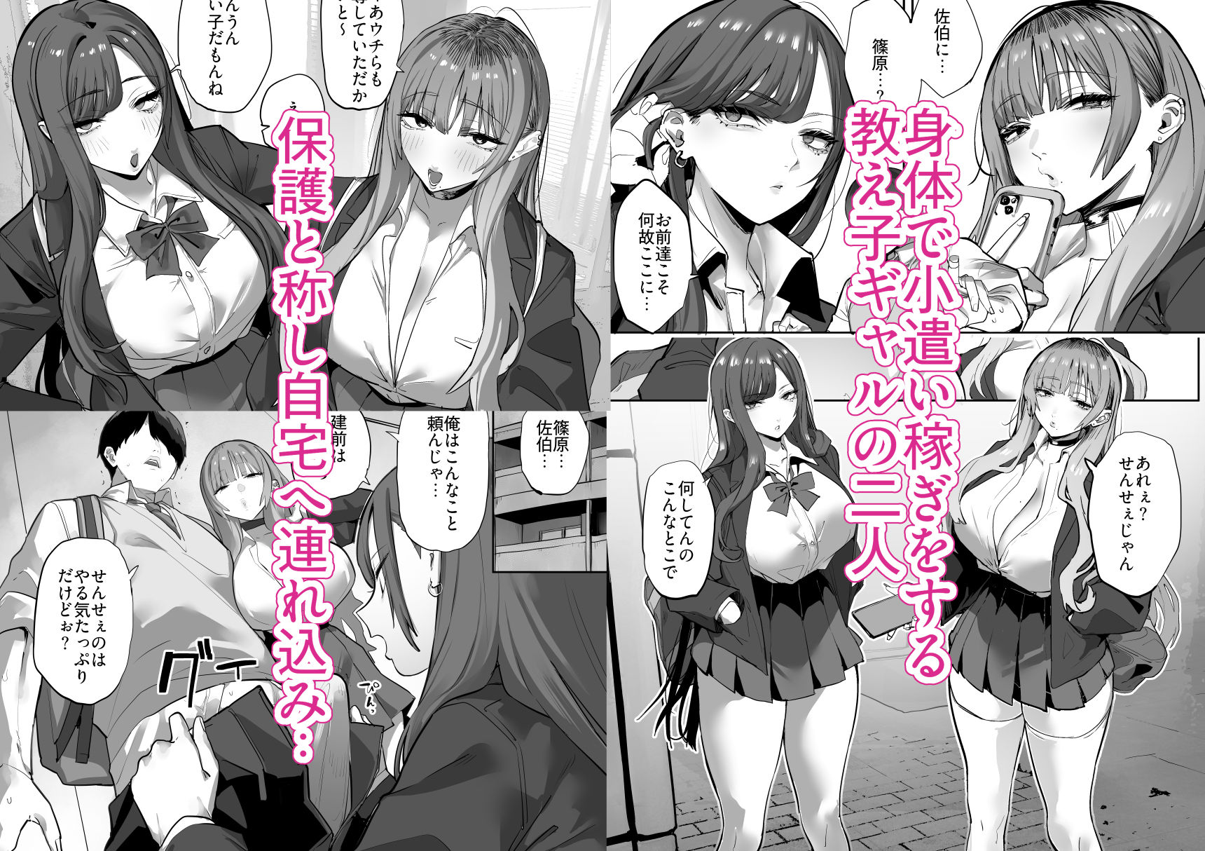 教え子のギャルを買う 1枚目