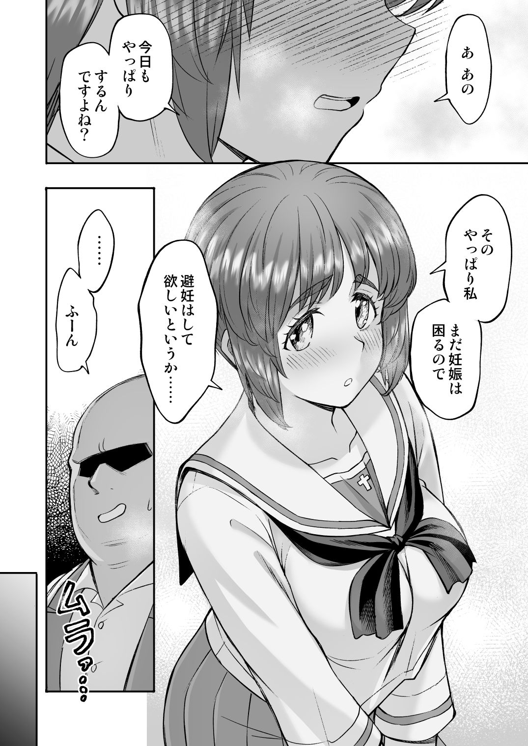 ダメなのにおじさんのベロチューに屈してすべて許しちゃうみほのはなし2 〜制服野外えっち編〜 4枚目