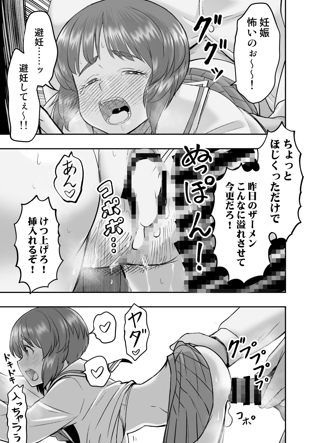 ダメなのにおじさんのベロチューに屈してすべて許しちゃうみほのはなし2 〜制服野外えっち編〜 7枚目