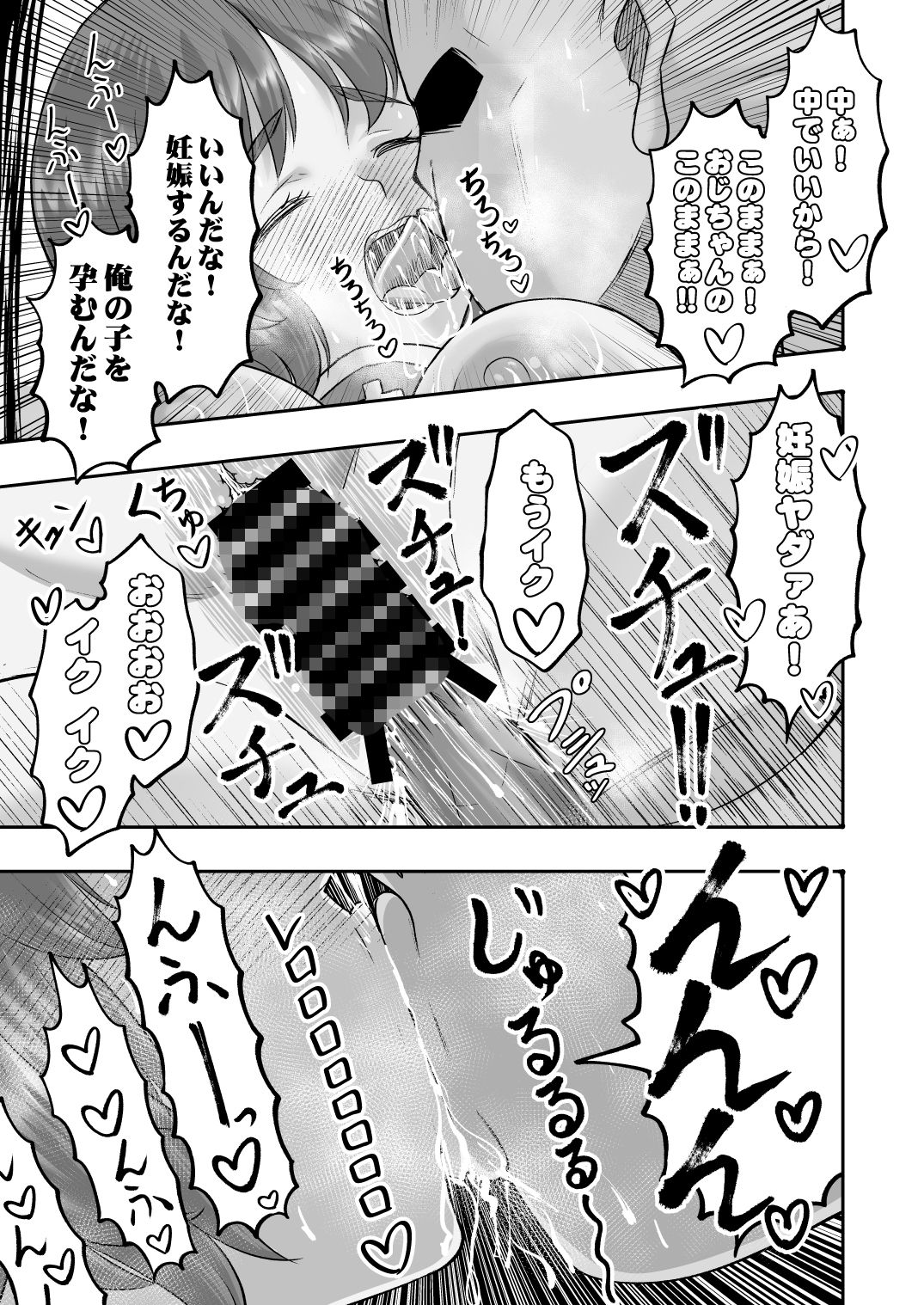 ダメなのにおじさんのベロチューに屈してすべて許しちゃうみほのはなし2 〜制服野外えっち編〜 9枚目