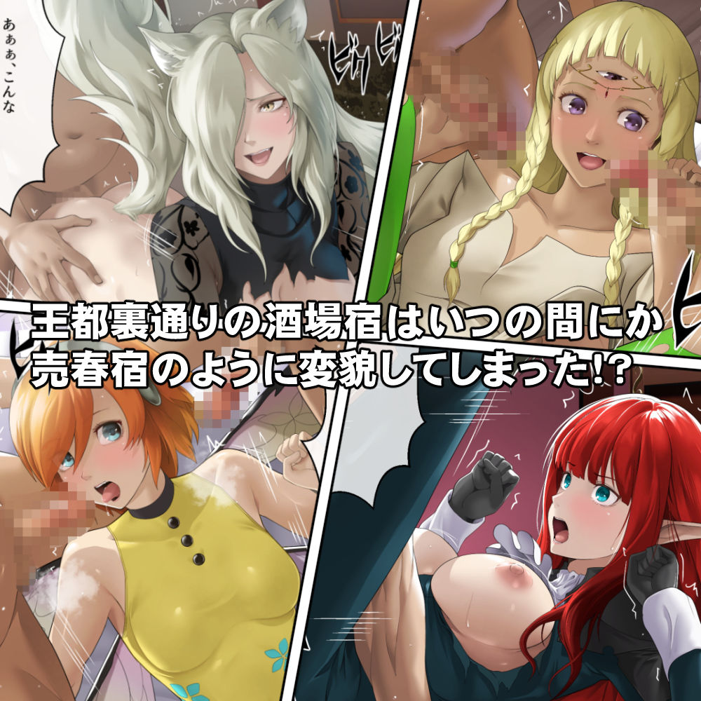 体を売って人気を得ようとするヒロインたちは、いつしかその快楽の虜となってしまう！？ 3枚目