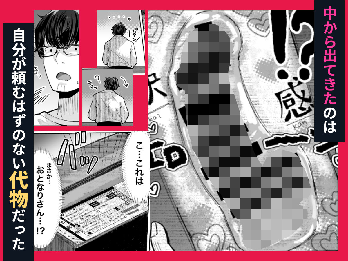 届いたのは人妻でした 4枚目