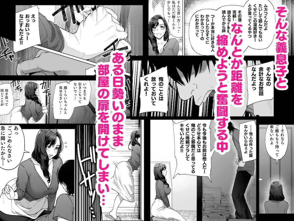 私…あなたのお母さんになります! 3枚目