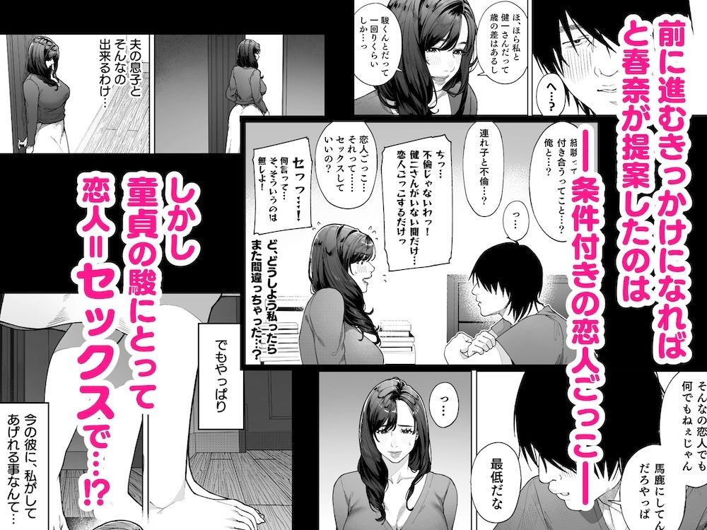 私…あなたのお母さんになります! 5枚目