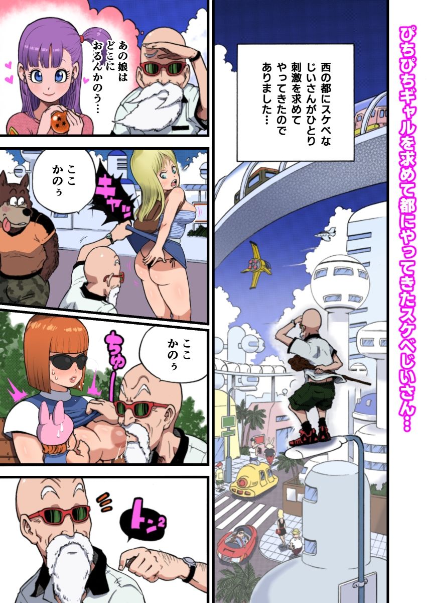 DANGAN BALL「改」〜西の都のハレンチ事件〜 1枚目