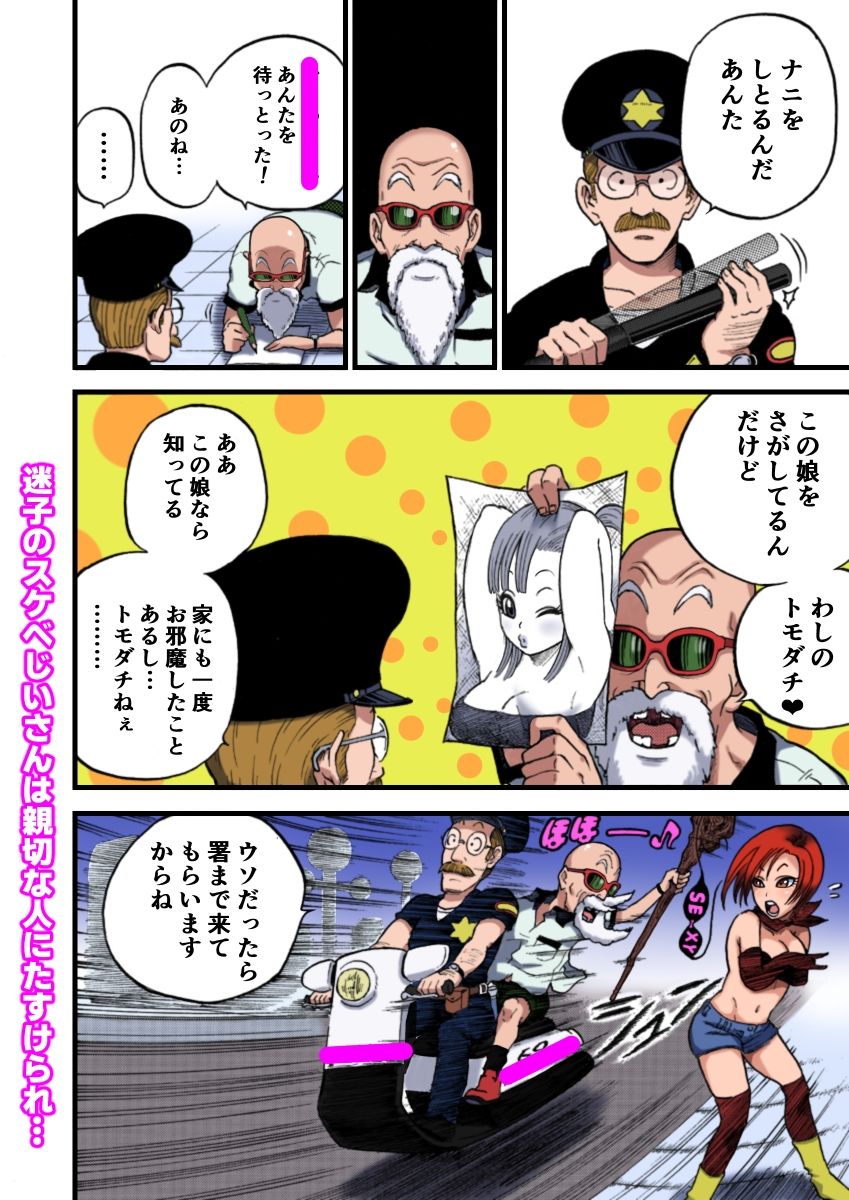 DANGAN BALL「改」〜西の都のハレンチ事件〜 2枚目