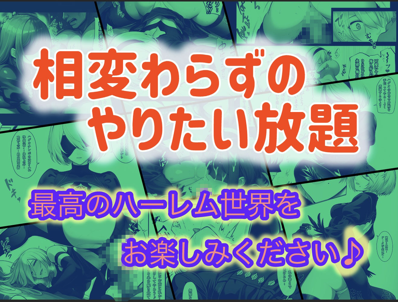 もしもヨルハ計画の目的が人類再生だったら…総集編 10枚目