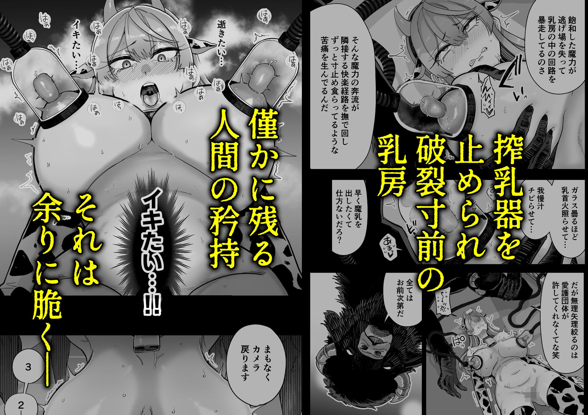 魔乳製造雌畜堕チ。 8枚目