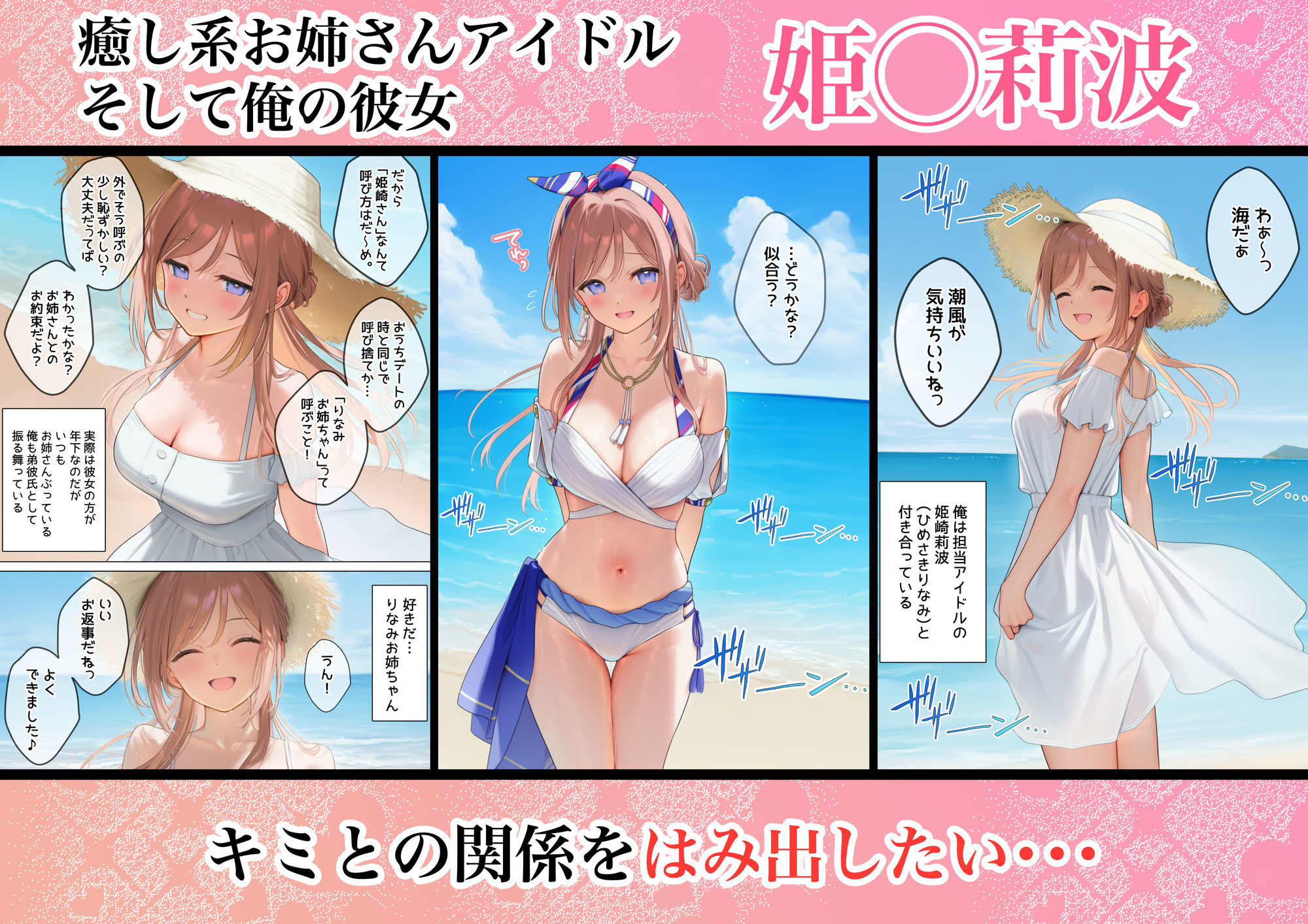 りなみお姉ちゃんと海でガチ交尾したくて作ったエロ漫画 2枚目