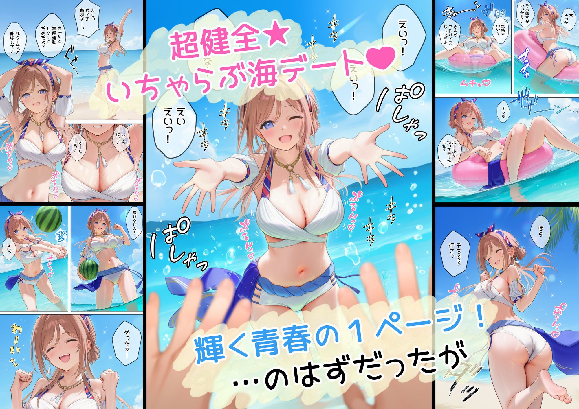 りなみお姉ちゃんと海でガチ交尾したくて作ったエロ漫画 3枚目