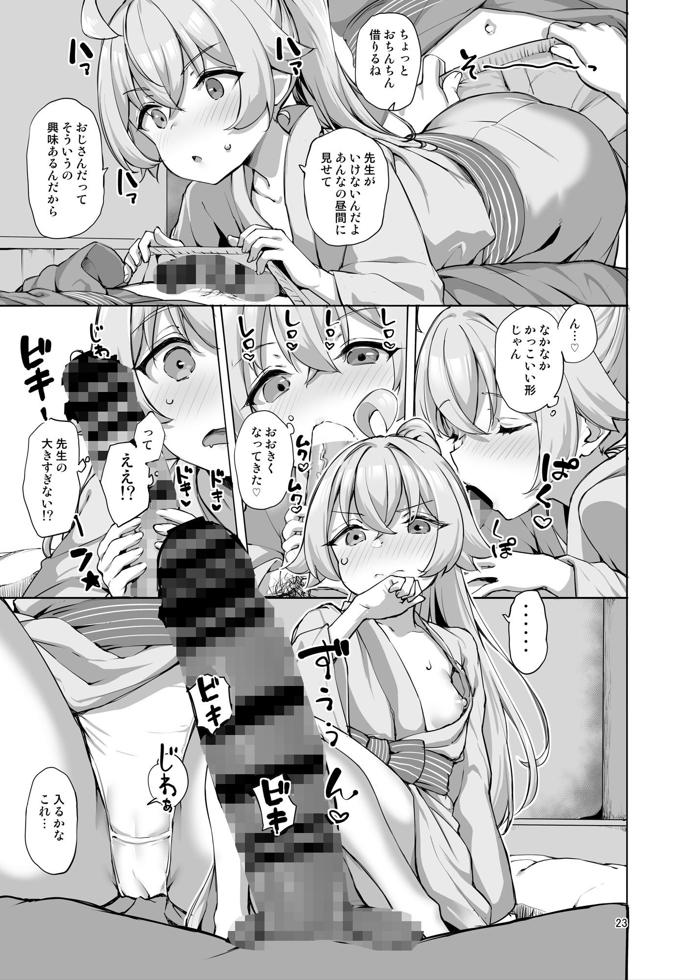 アビドスの夏休み 9枚目