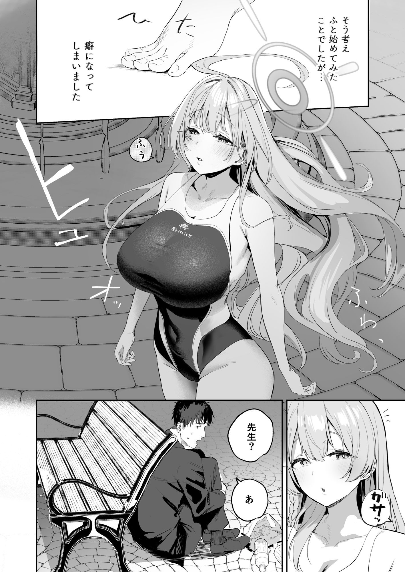 生徒と先生の攻略本 1枚目