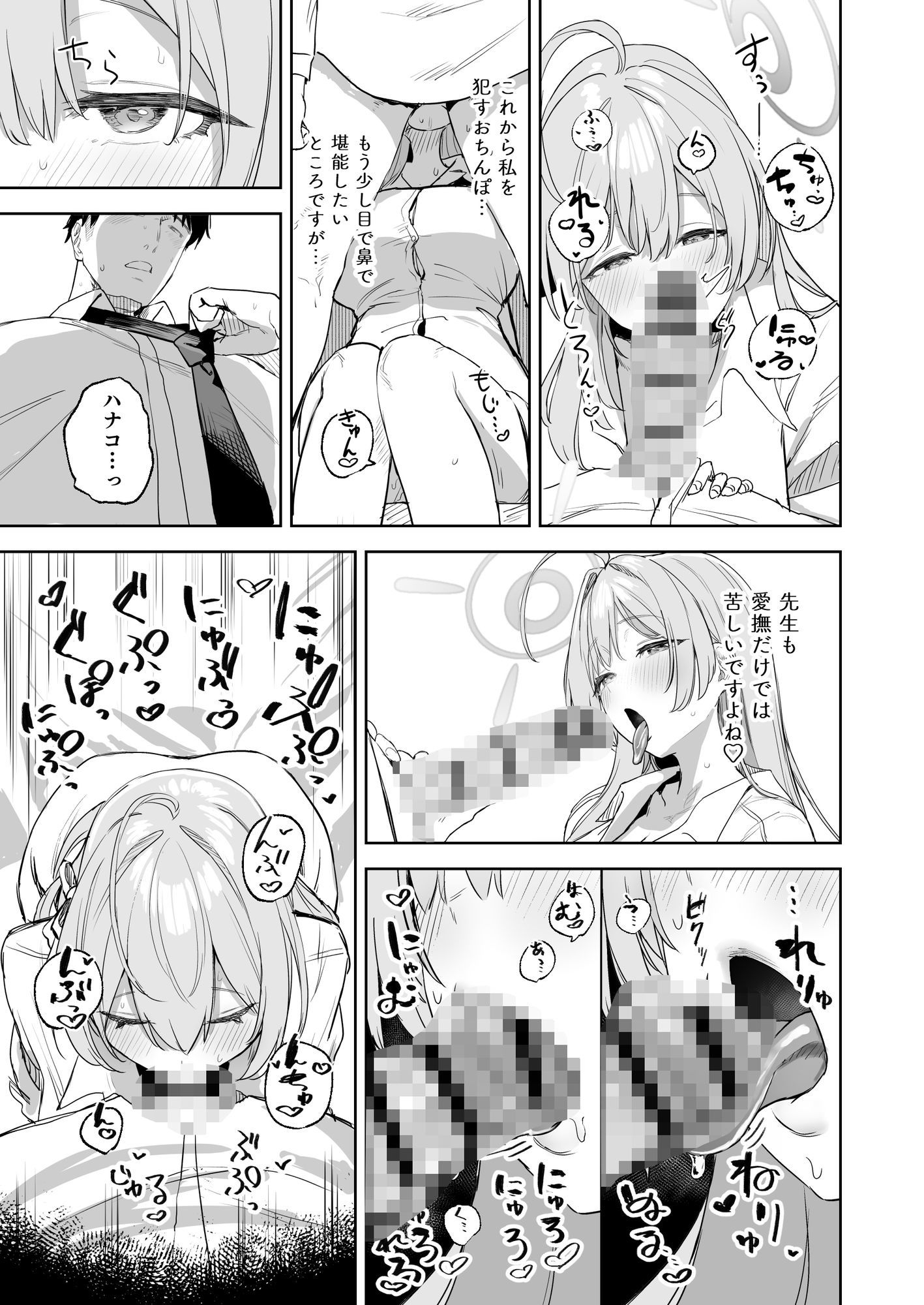 生徒と先生の攻略本 4枚目