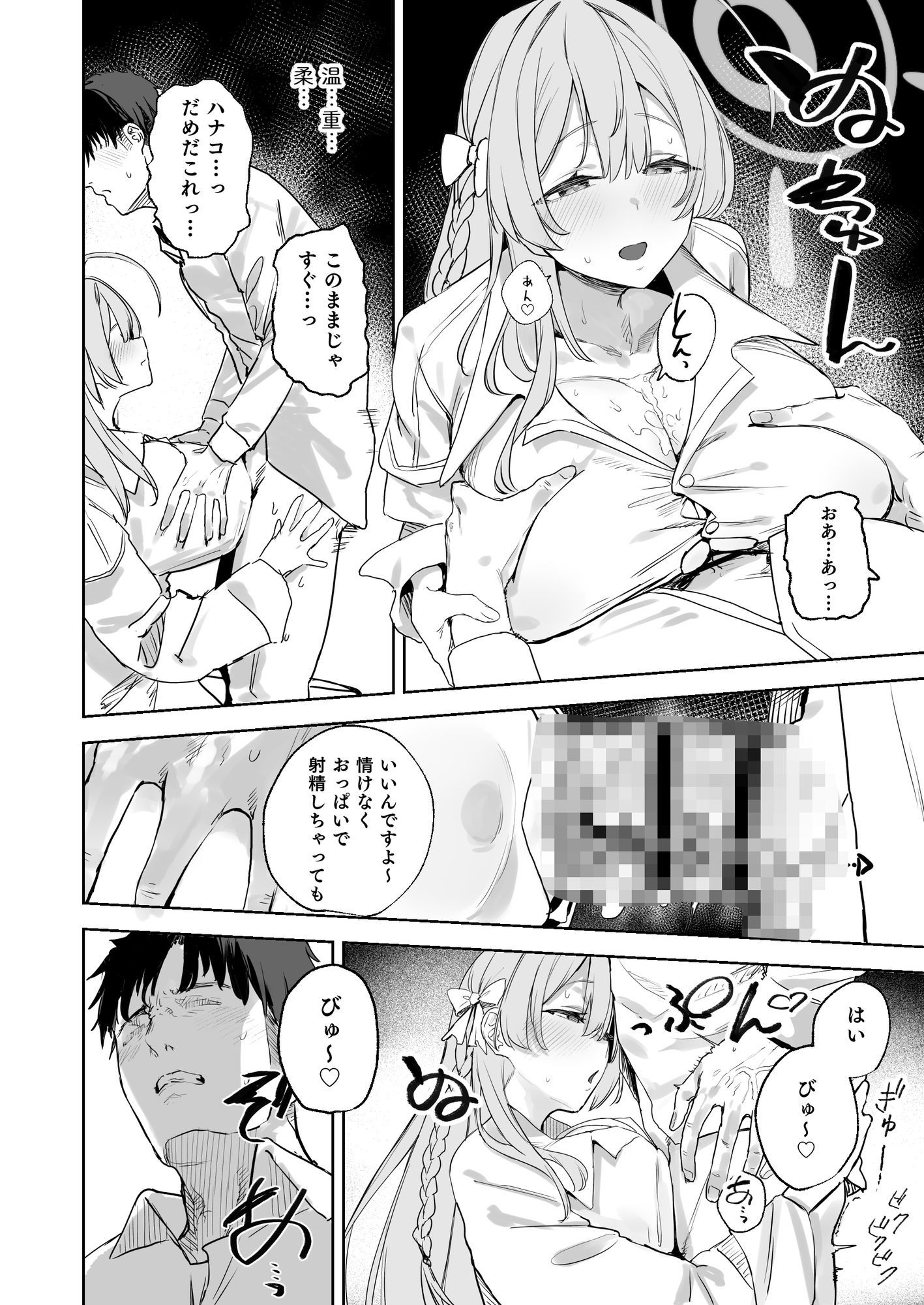 生徒と先生の攻略本 5枚目