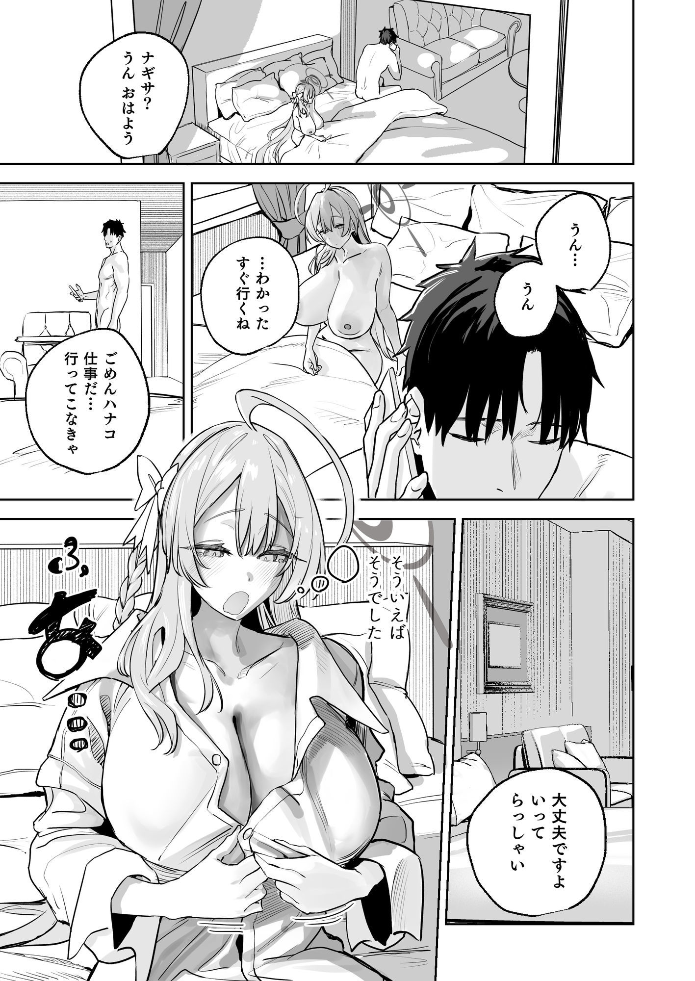 浦和ハナコの幸せな性活 1枚目