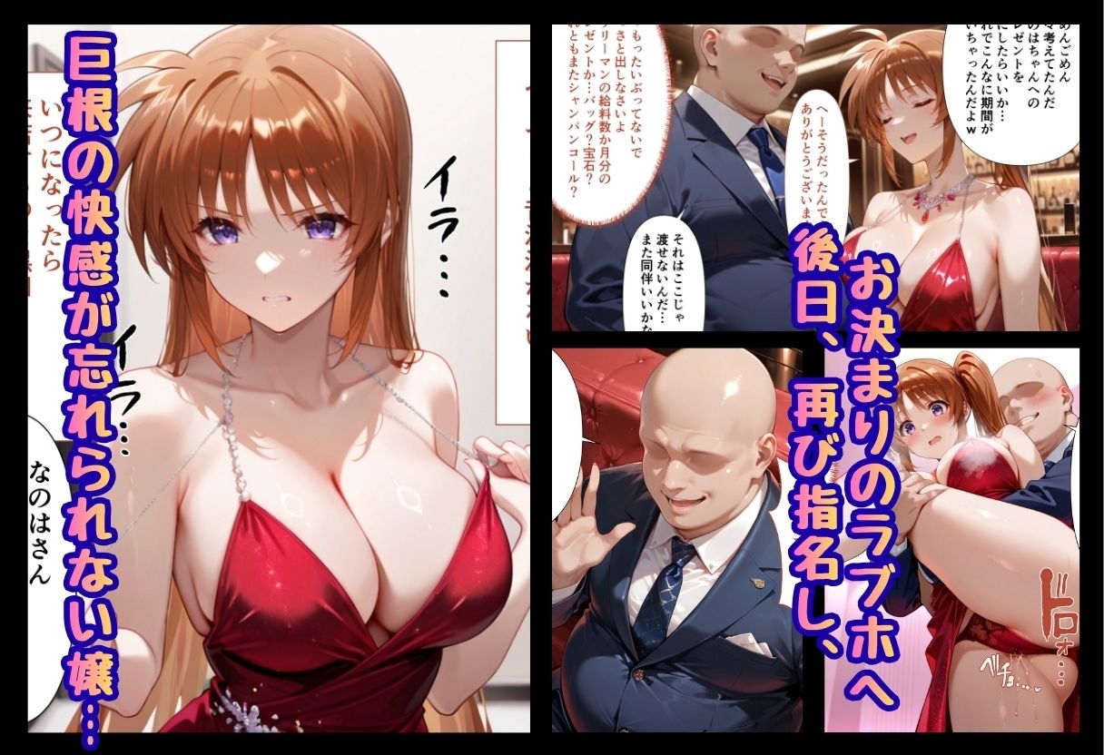 巨根依存症になったキャバ嬢 〜お高い女をハメまくって無料ペットにする〜 高町なの〇編 4枚目