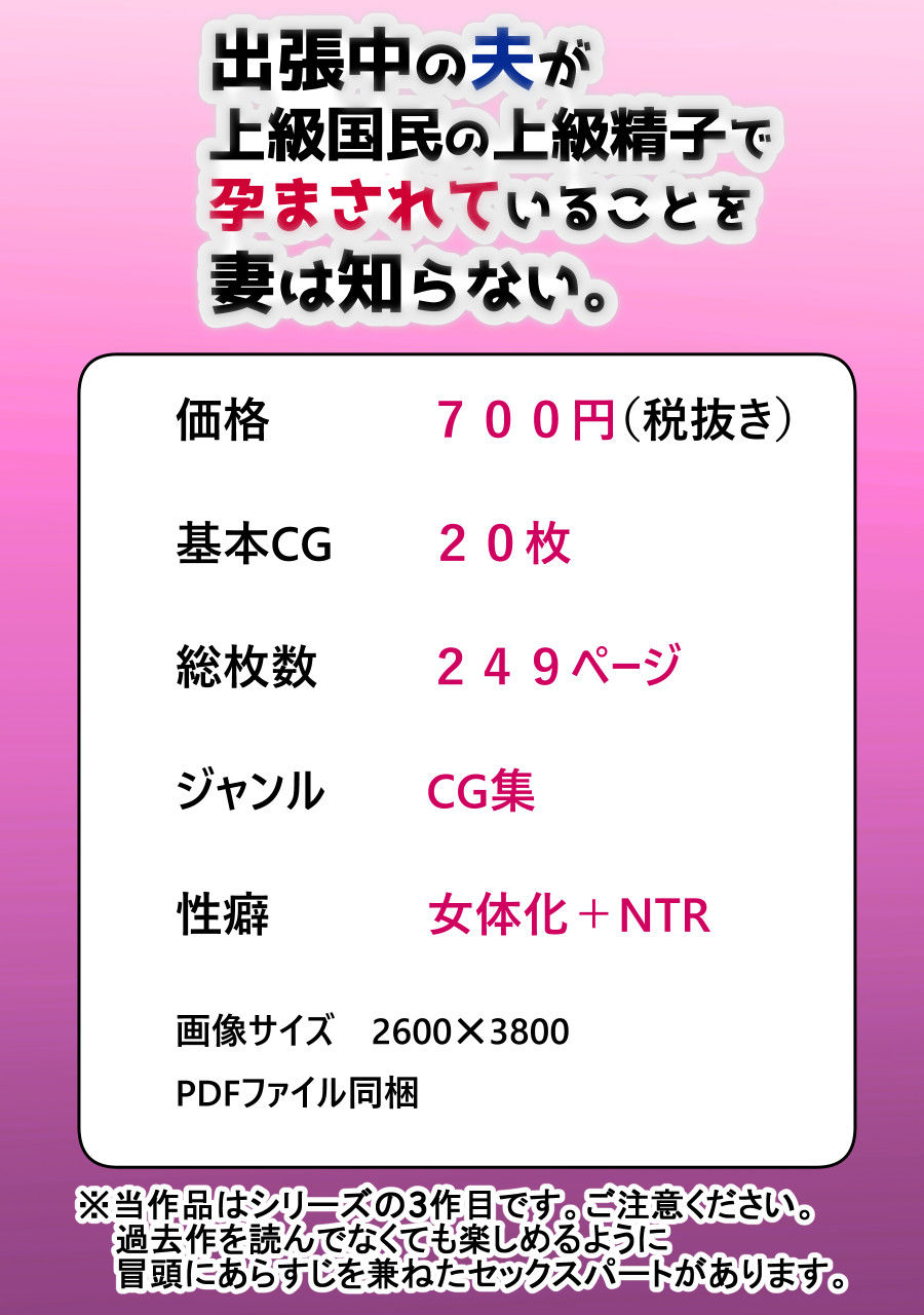 出張中の夫が上級国民の上級精子で孕まされていることを妻は知らない。 9枚目