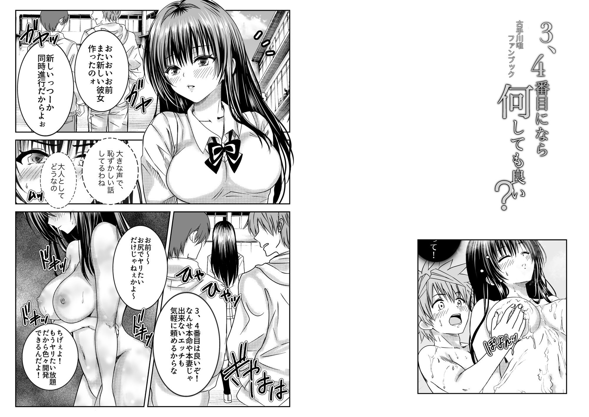 古手川●ファンブック『3、4番目なら何しても良い?』 1枚目