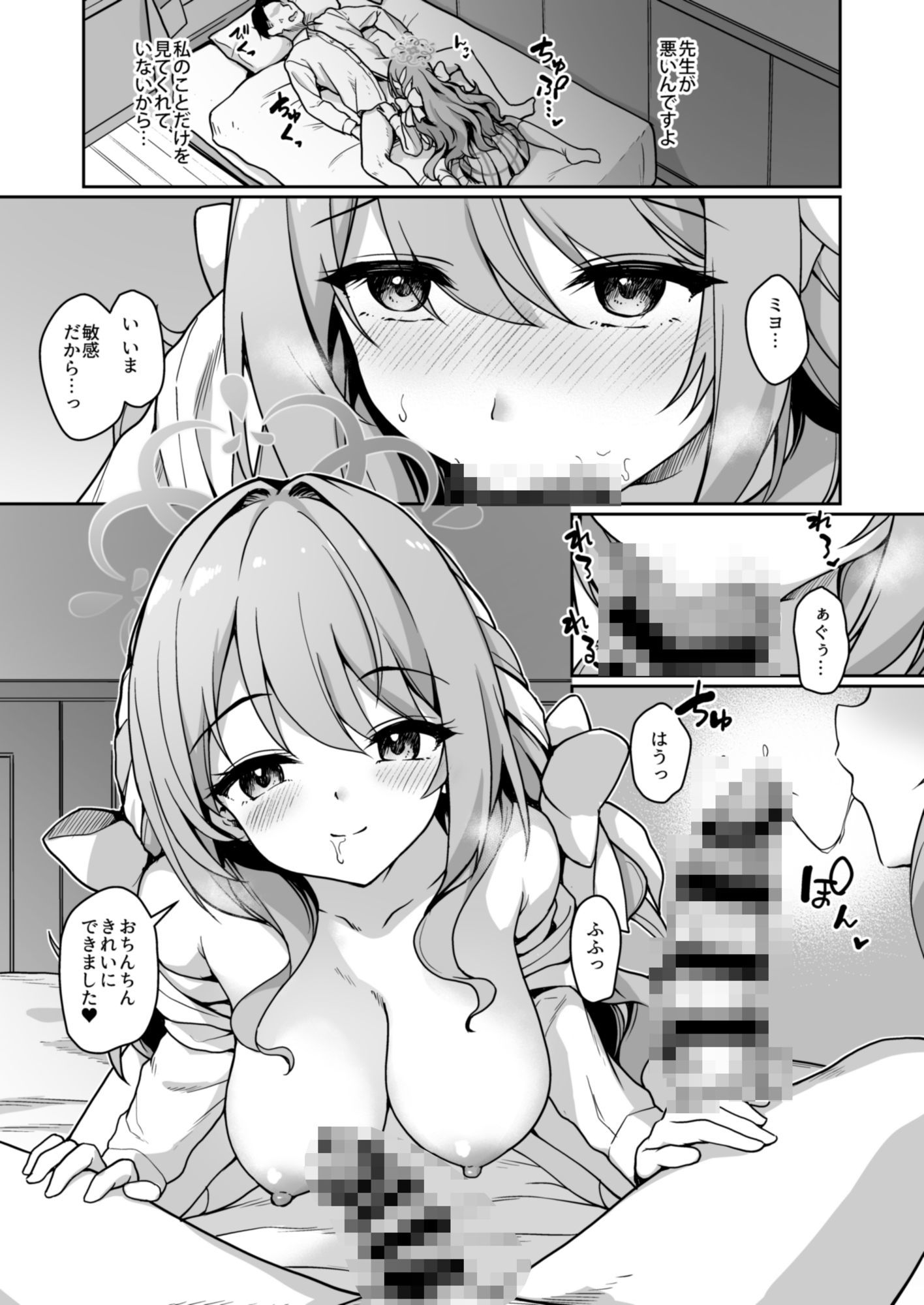 先生、責任をとってくださいね・・・ 2枚目