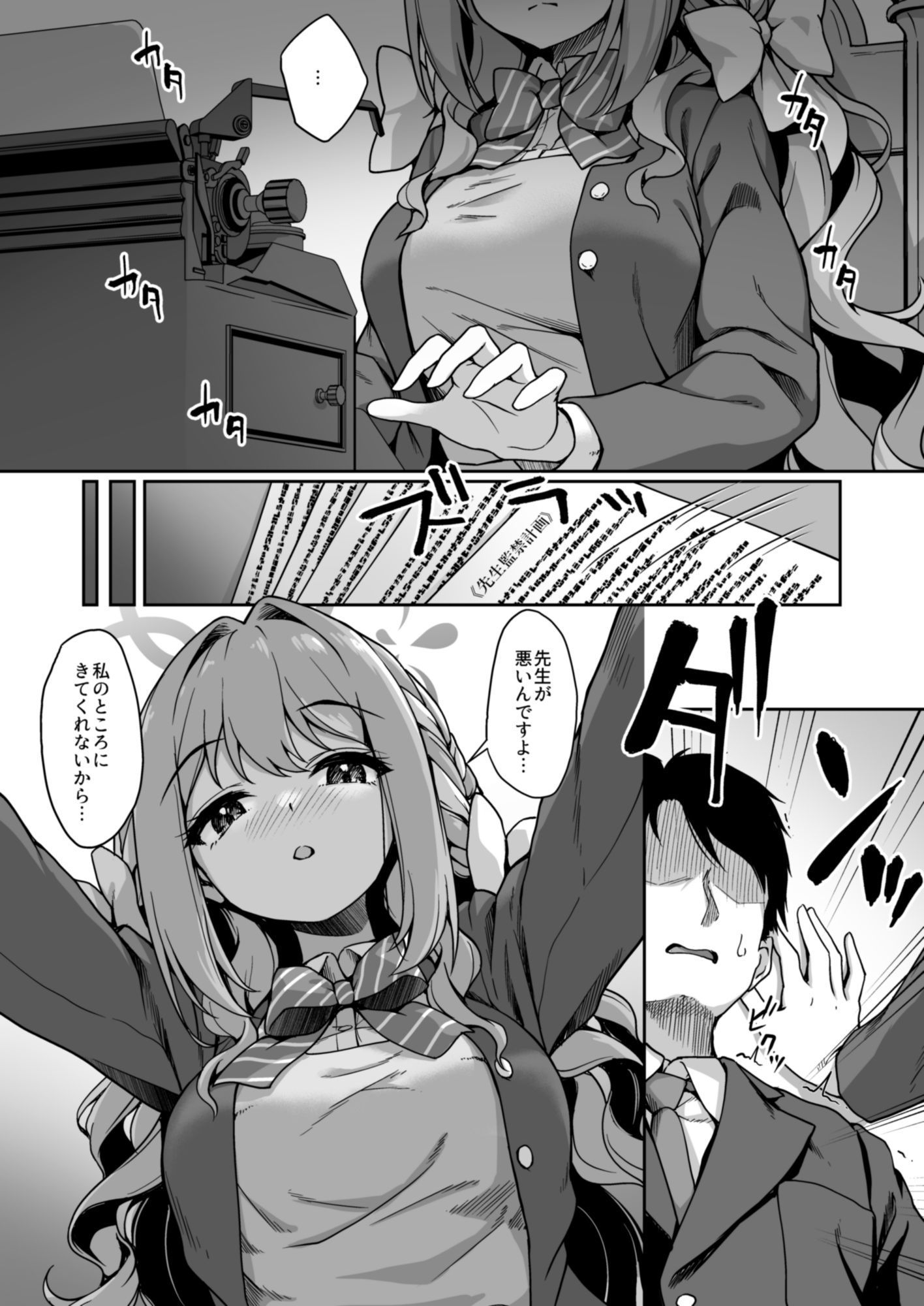 先生、責任をとってくださいね・・・ 3枚目