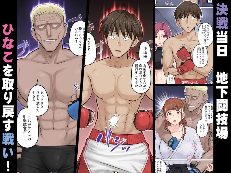 幼馴染彼女が道場破りにお持ち帰りされて、一ヶ月間ガッツリ種付けされるお話。5 1枚目