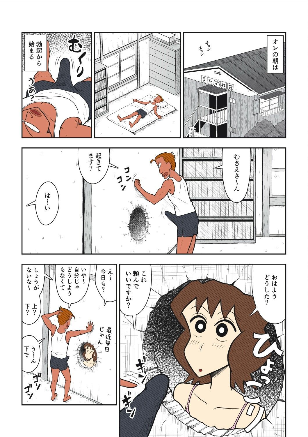 ヤリ☆チン四郎！ 2枚目