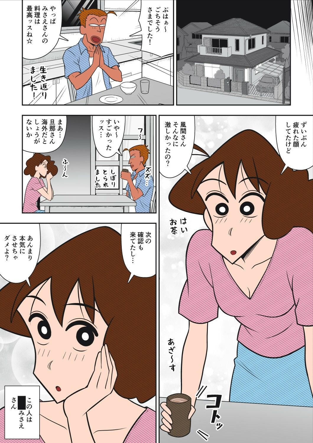 ヤリ☆チン四郎！ 6枚目