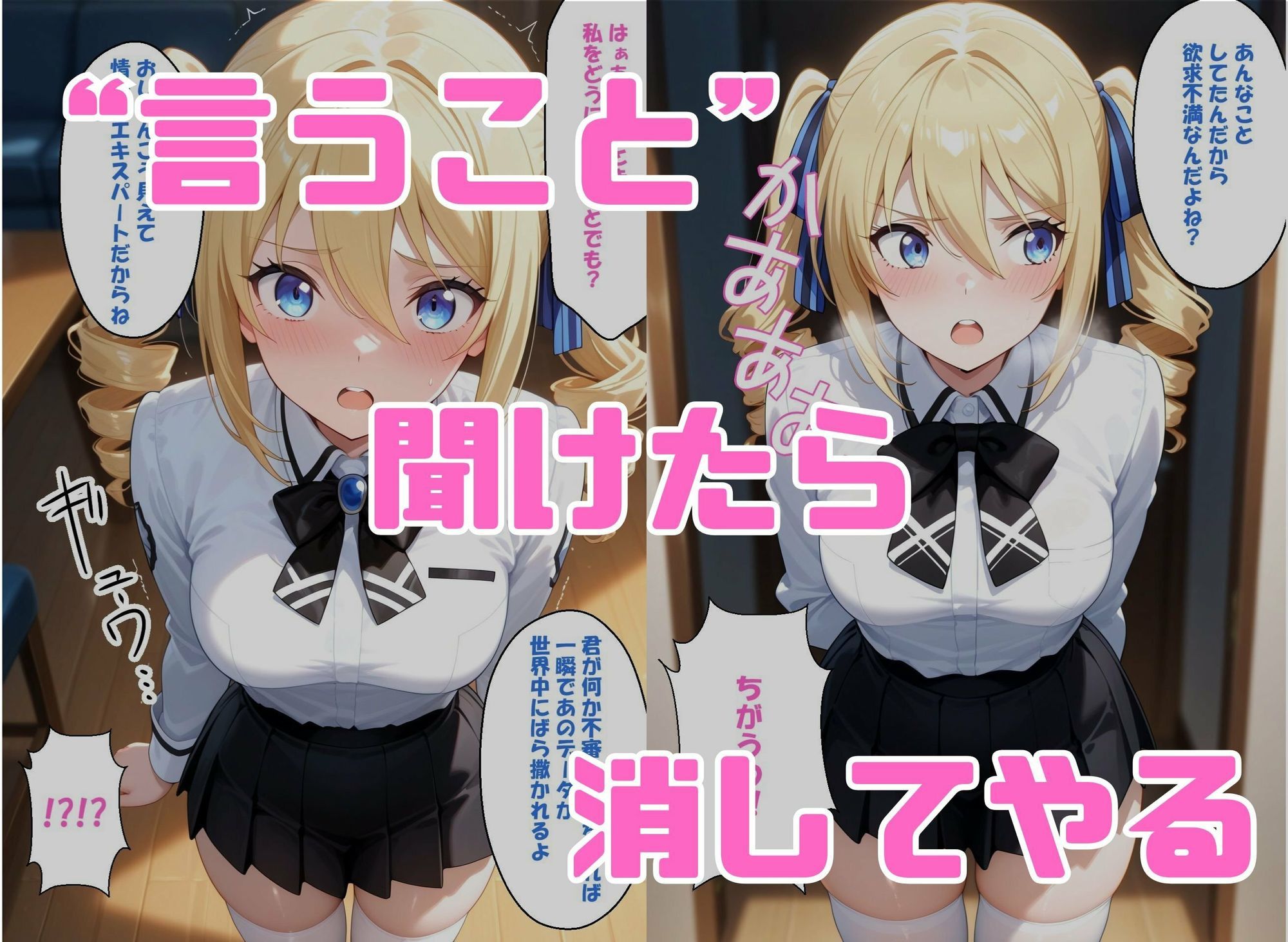 寝取られ女子 弱みをネタに支配された アンジェ〇ーナ=クドウ=シールズ 2枚目